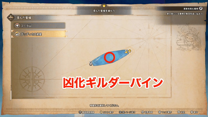 凶化ギルダーバインの出現場所