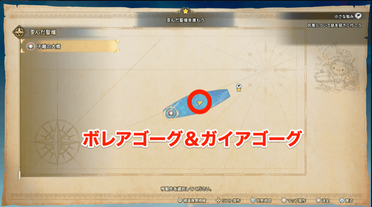 ボレアゴーグの出現場所