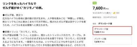 ダウンロード版