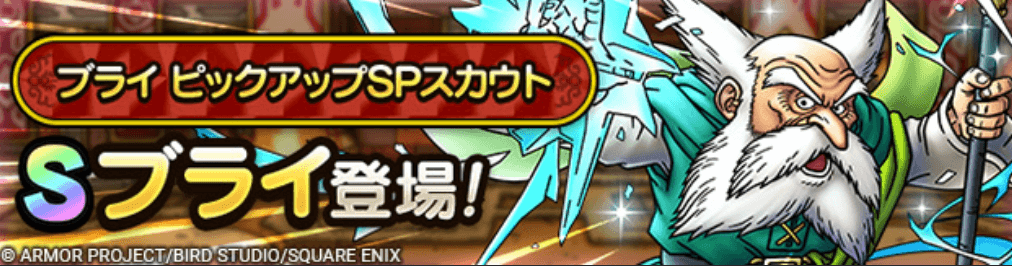 ブライガチャの画像