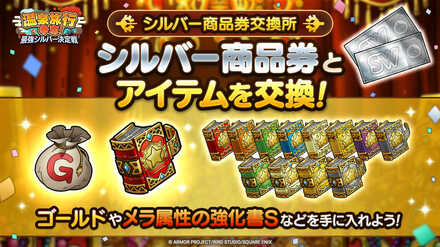 シルバー商品券