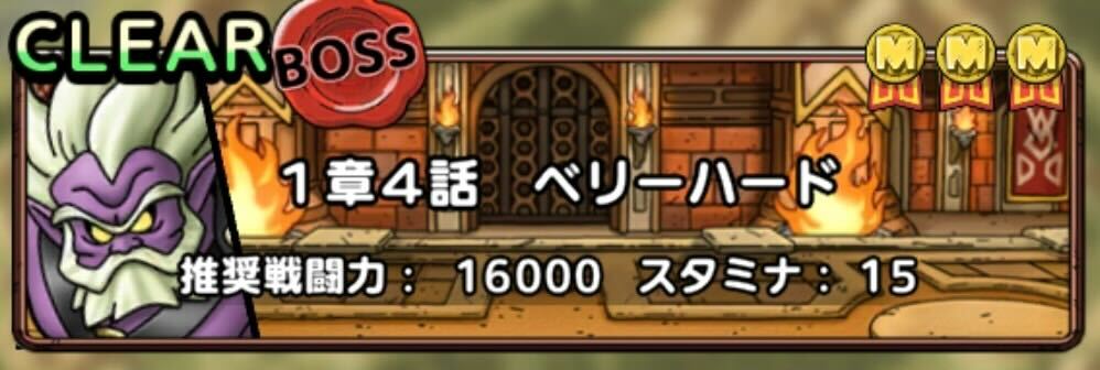 最強シルバー決定戦イベントVH1章4話を周回しよう