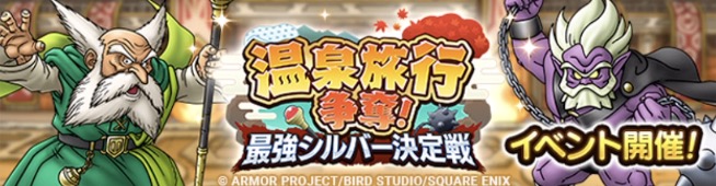 温泉旅行争奪！最強シルバー決定戦