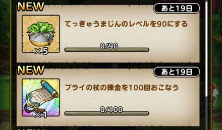 イベントミッション