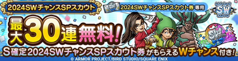 無料30連シルバーウィークガチャ2024の画像