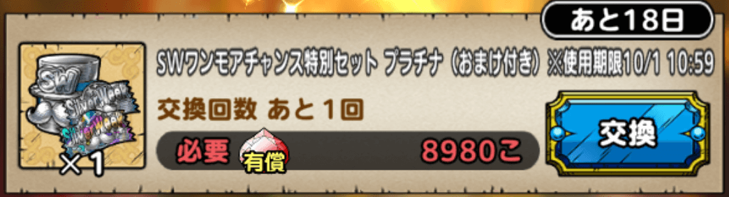 S3枠確定ガチャ