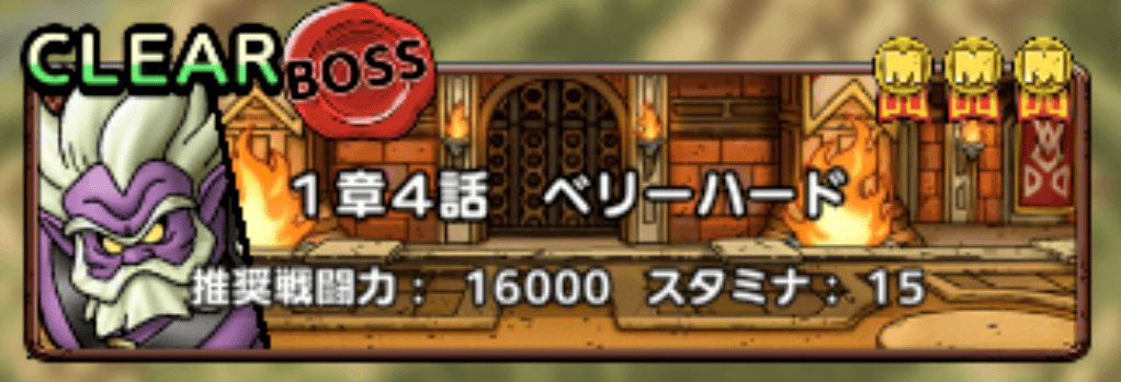 1章4話のベリーハードを周回