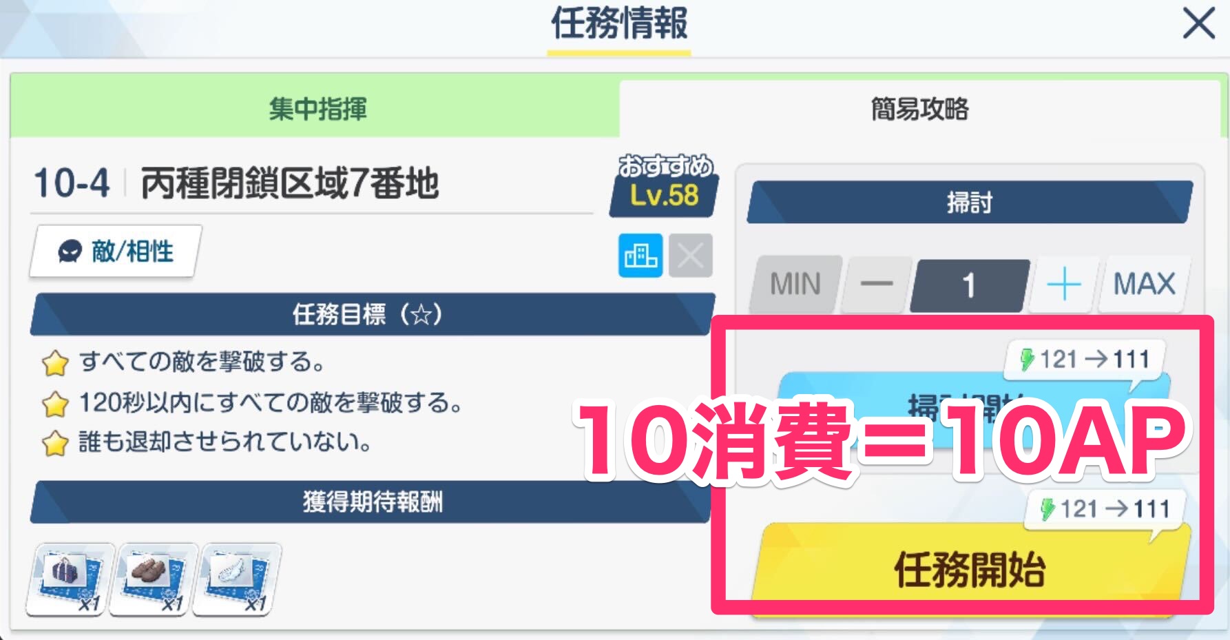 AP1消費で先生経験値が1貰える仕組み