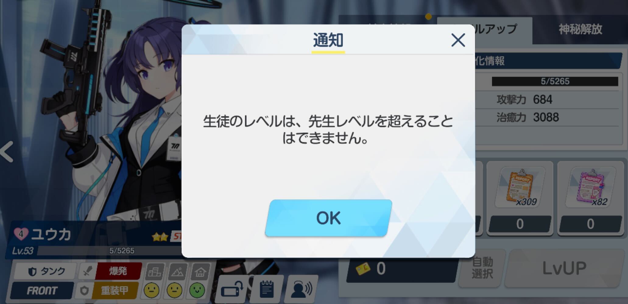 生徒のレベル上限が上昇する