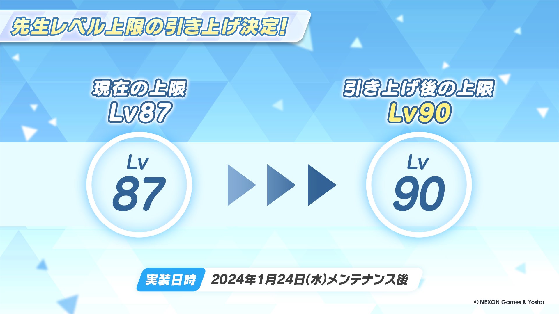 先生レベルは90レベルが上限