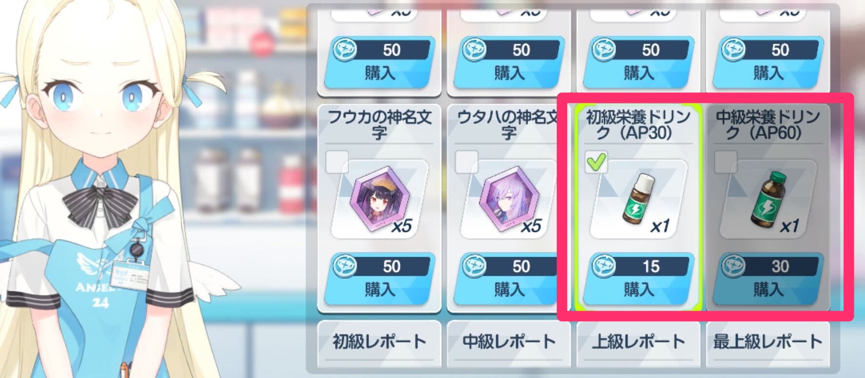 戦術対抗戦ショップでAPドリンクを購入する