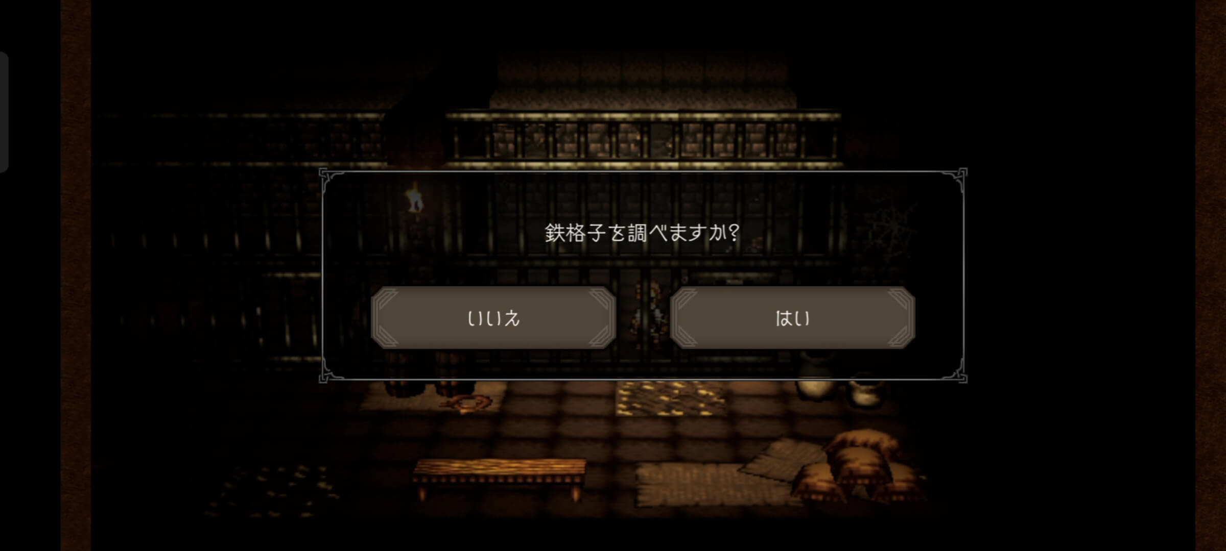 ！マークをタップして周囲を調べよう