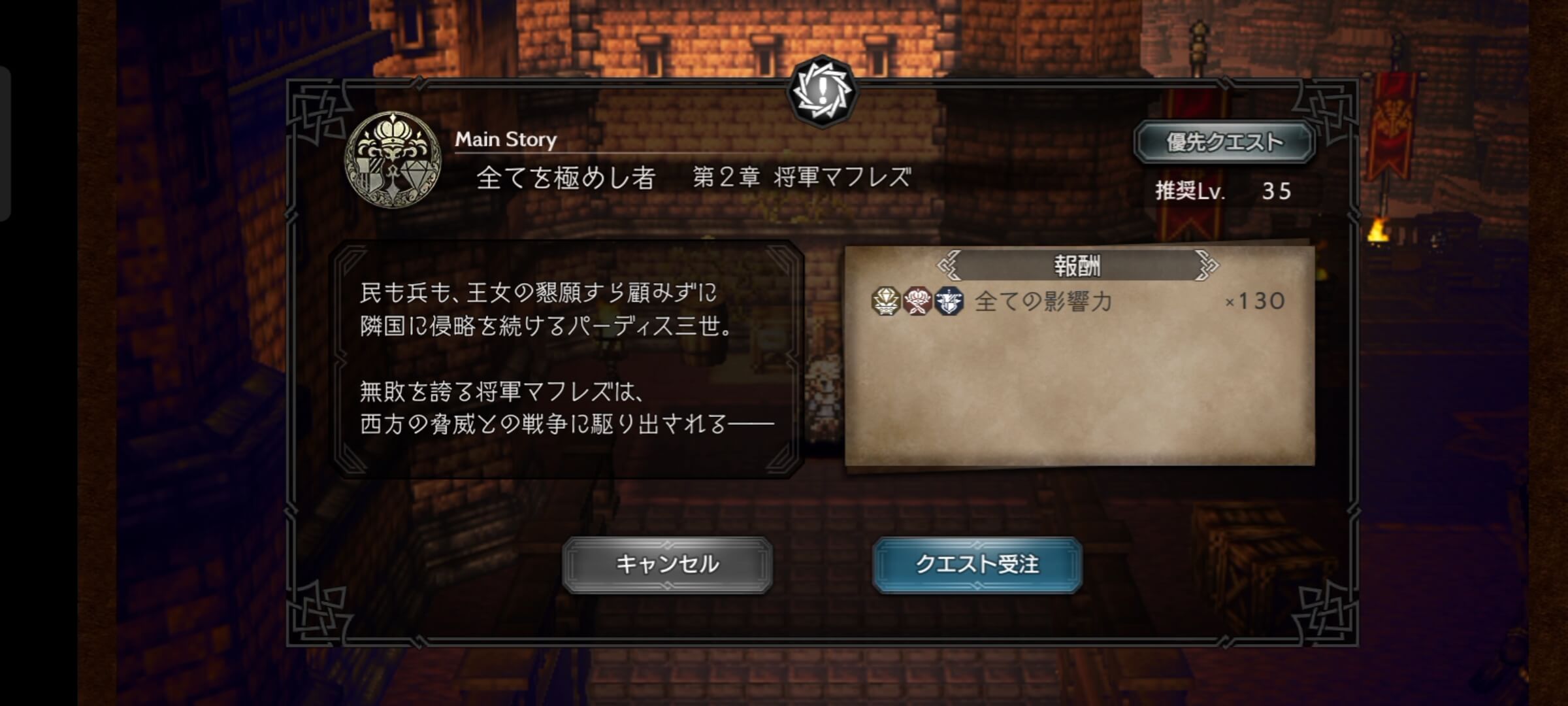 全てを極めし者 第2章「将軍マフレズ」