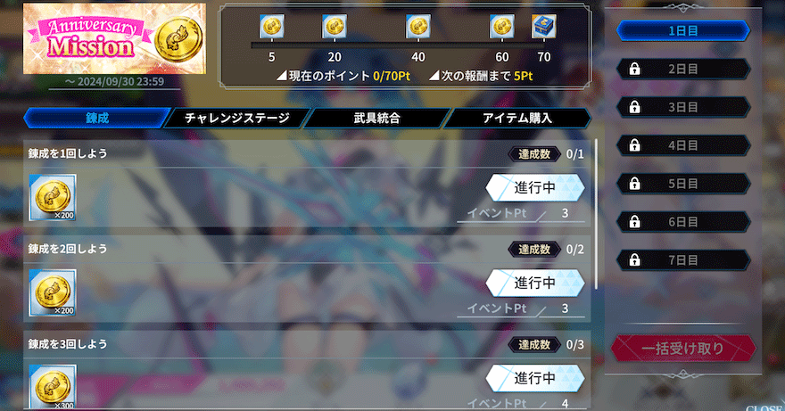 0.5thAnniversary特別ミッション