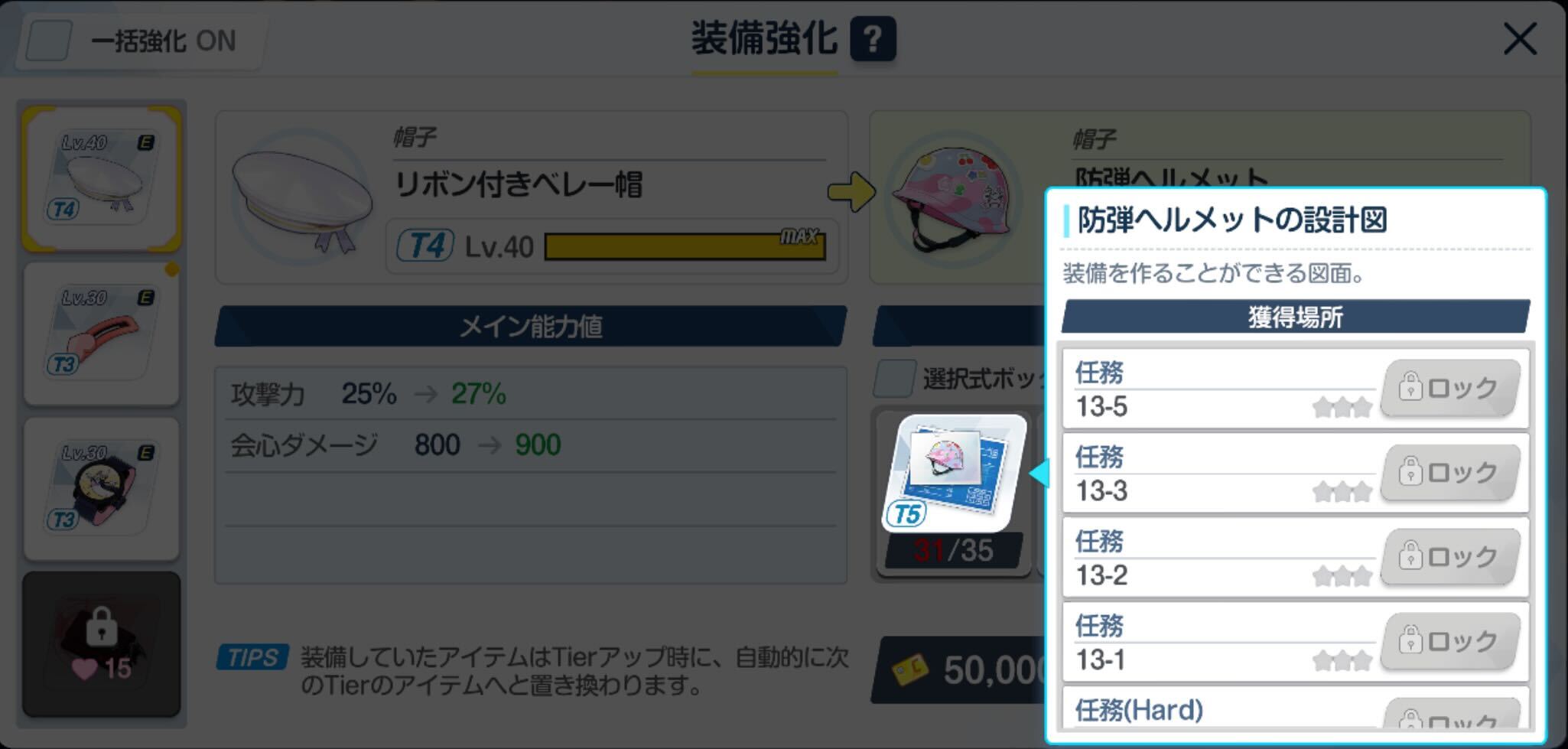 装備集めのために周回・ノーマル任務を進める