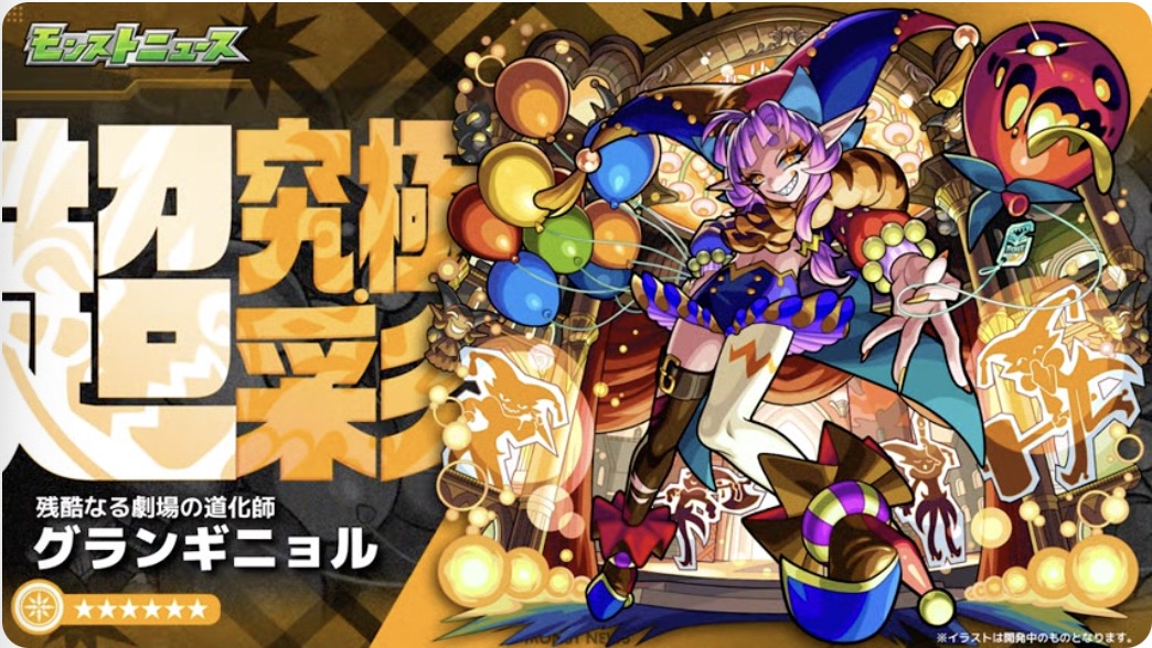 グランギニョル