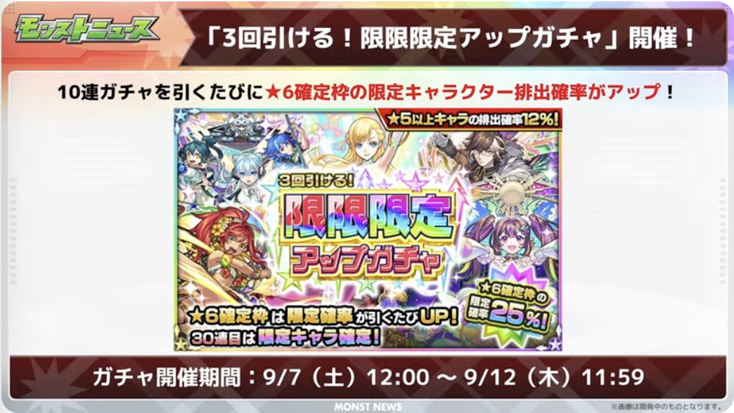 限限限定ガチャ