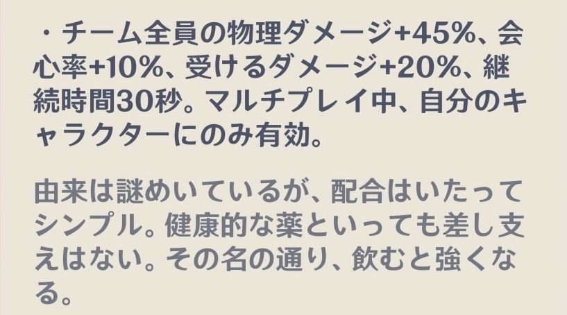 ストロングトニック効果