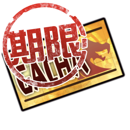 期限付・ガチャチケット画像