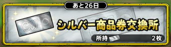 交換所でアイテムと交換できる