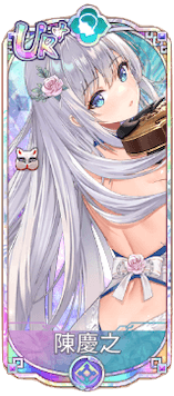 陳慶之（UR＋）図鑑アイコン