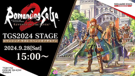 『ロマンシング サガ2 リベンジオブザセブン』 TGS2024 スペシャルステージ