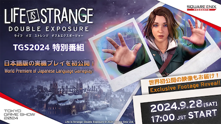 『ライフ イズ ストレンジ ダブルエクスポージャー』 TGS2024 特別番組