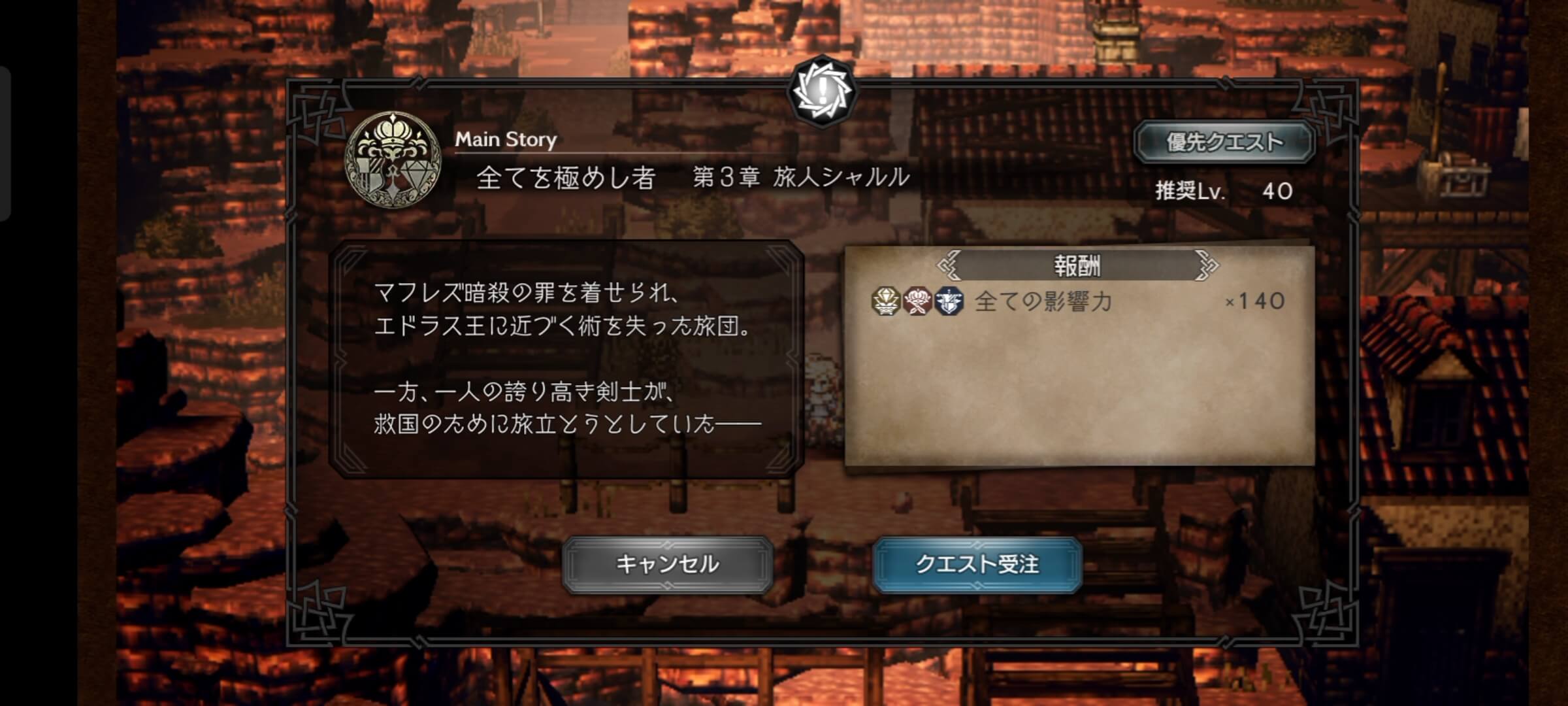 全てを極めし者 第3章「旅人シャルル」