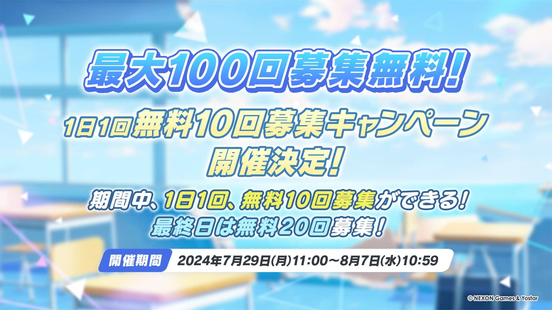 無料100連