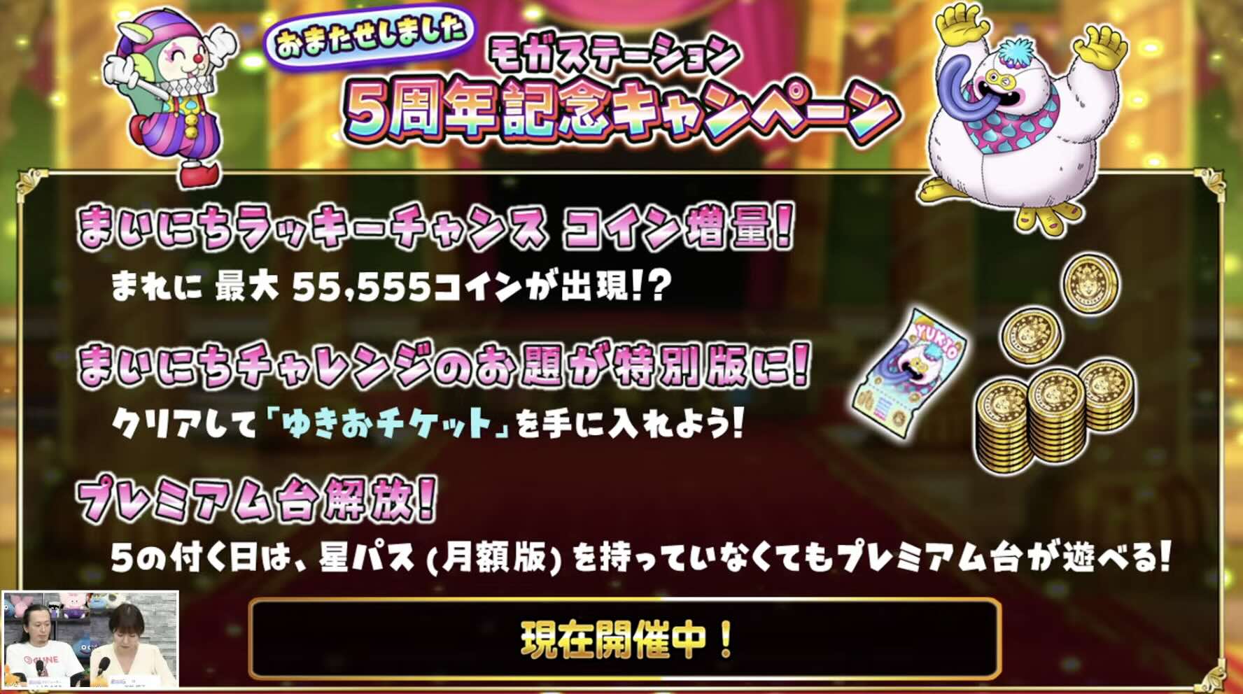 5周年記念キャンペーンが開催