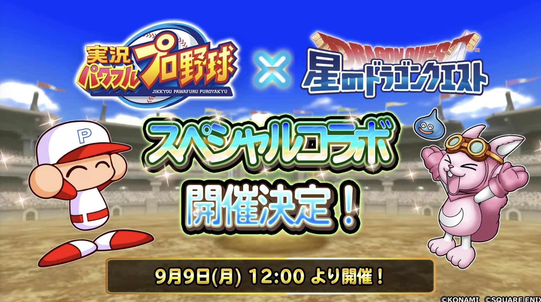 パワプロコラボコラボ開催