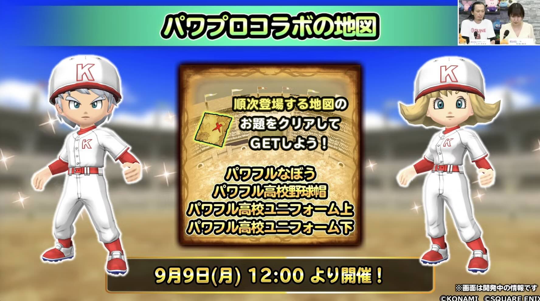 パワプロコラボ地図