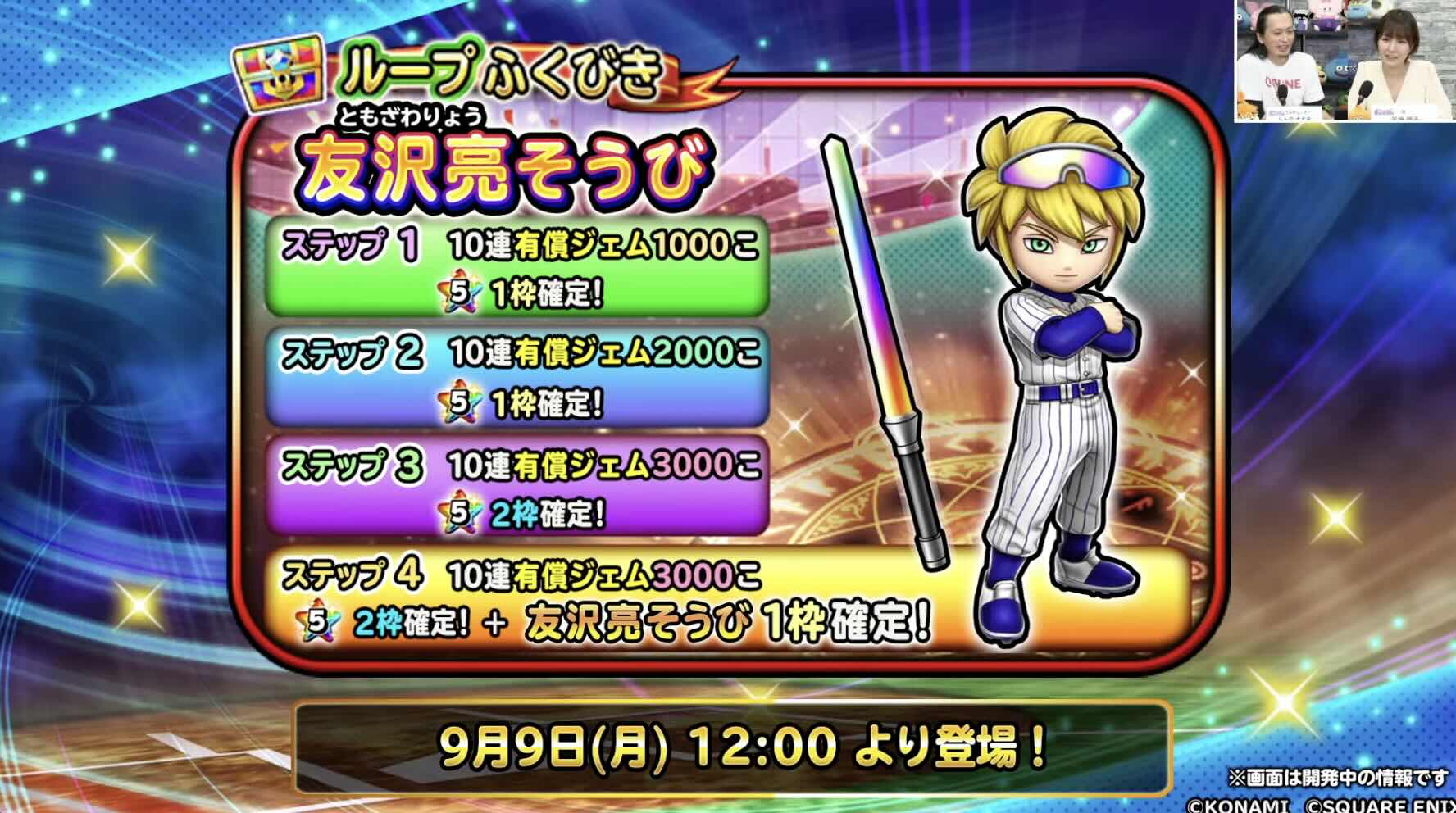 パワプロガチャが開催