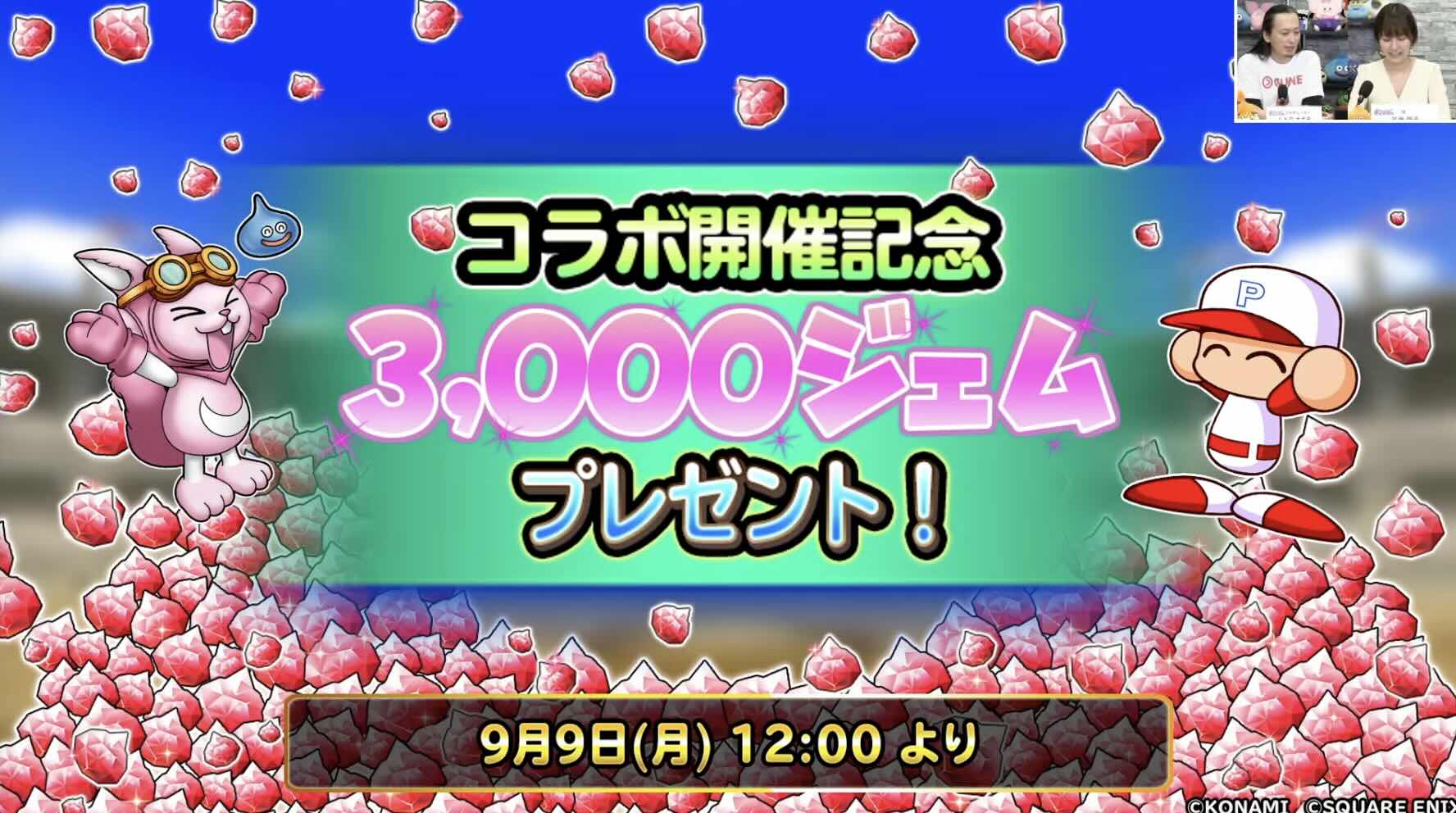 3000ジェムがプレゼント