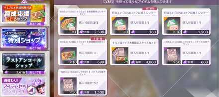 上位入賞を目指す方は挑戦券を入手しよう