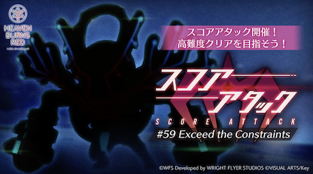 スコアアタックの攻略と報酬まとめ