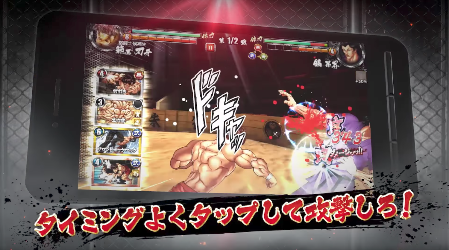 刃牙UC バトル