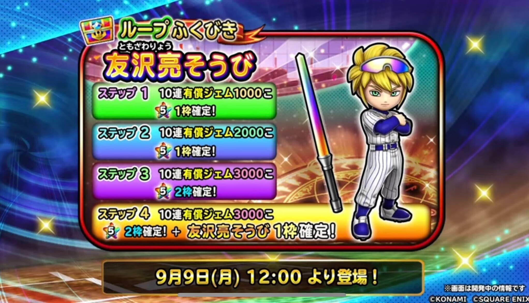 友沢亮装備ガチャ