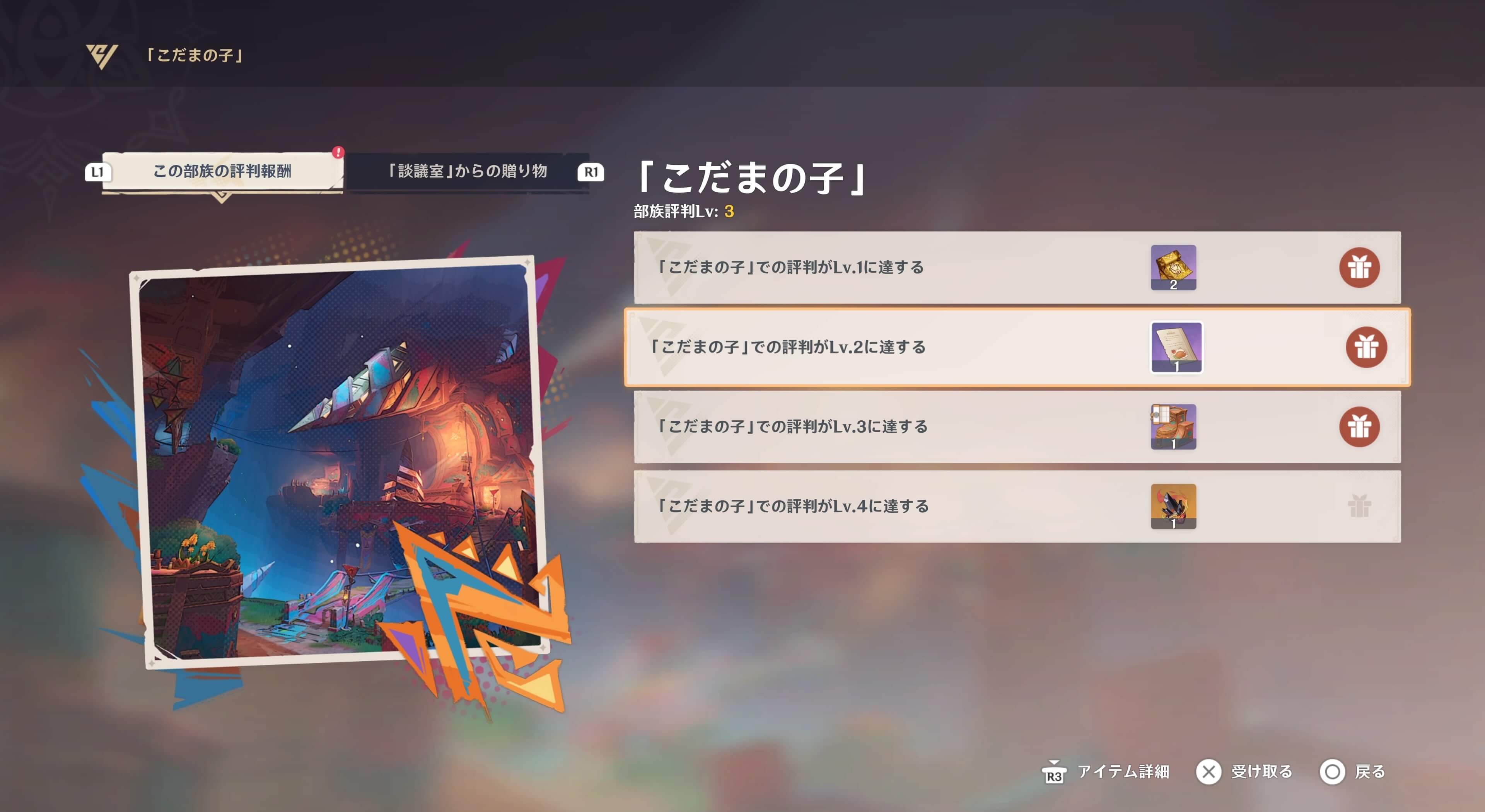こだまの子の部族評判報酬