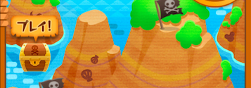 海賊のお宝探し2枚目の画像