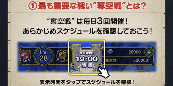 画面上部の奪空戦ボタンから参加