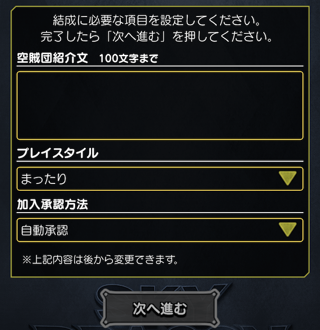 加入承認方法などを設定