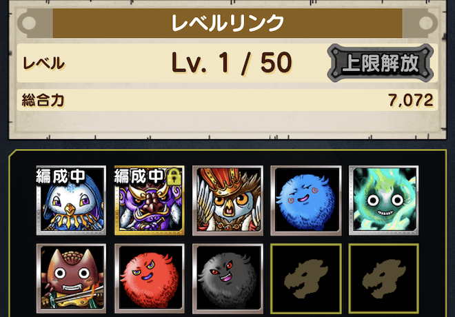 レベルリンクを行う