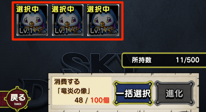 モンスター進化を選択