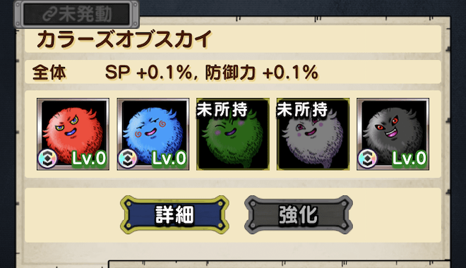 特定のモンスターを集めてステータスを強化