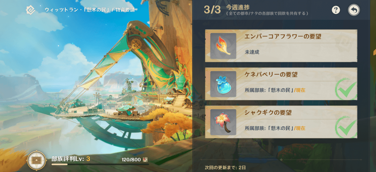 ナタ部族評判「物資要請」