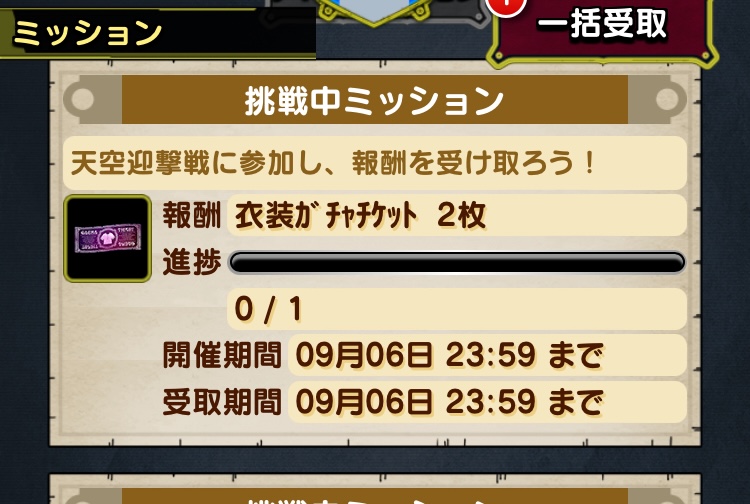 デイリーミッションをクリアする