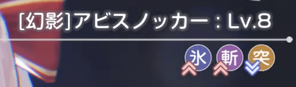 敵全体に氷弱点を付与するデバッファー
