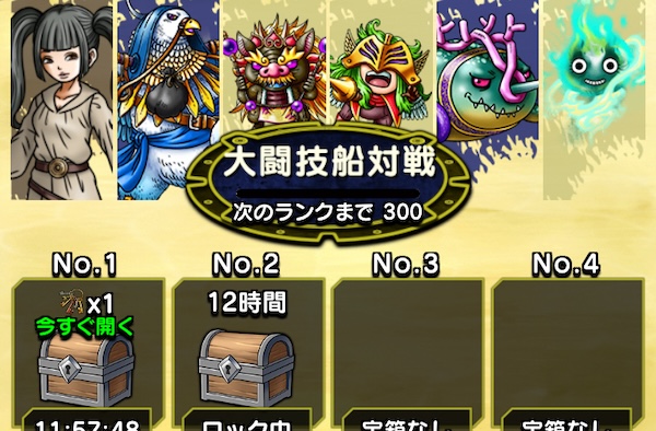 大闘技船に挑戦する