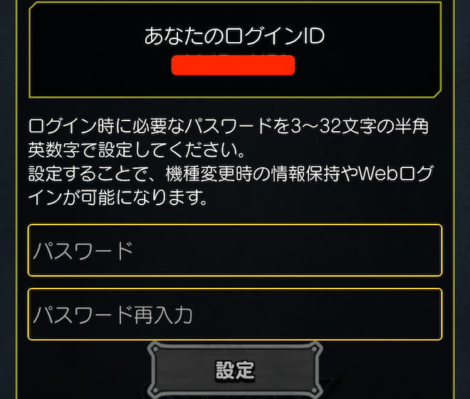 ID確認・パスワード設定